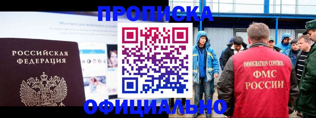 прописка для военкомата в Курганинске