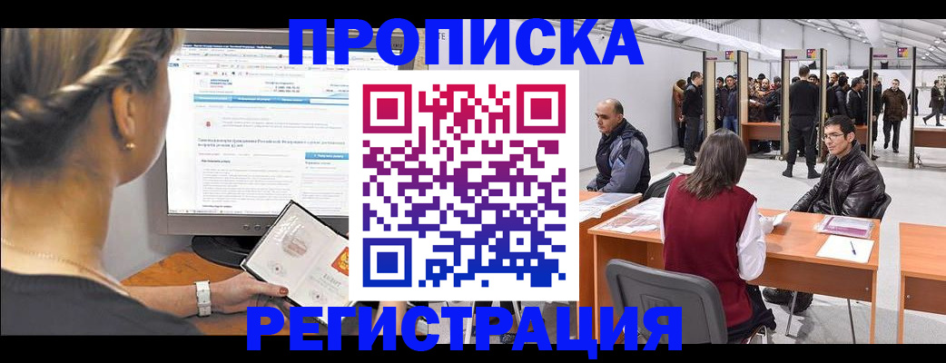 временная регистрация поиск в Курганинске