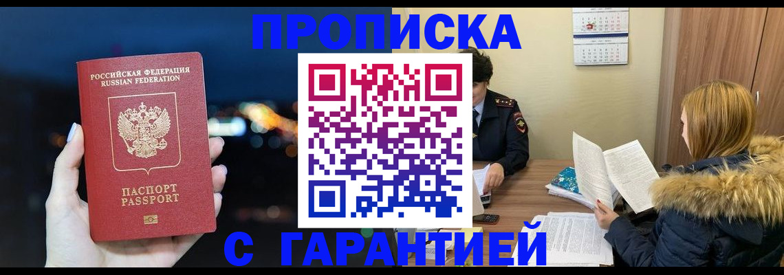 временная регистрация 2025 в Курганинске
