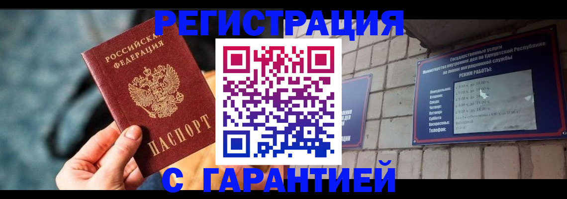 временная регистрация гарантия в Курганинске