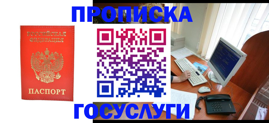 временная регистрация в Курганинске