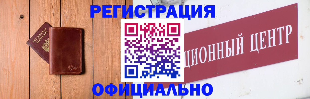 прописка для работы в Курганинске